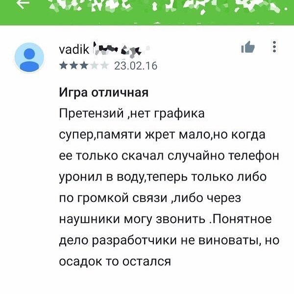 Когда все-таки остался осадочек