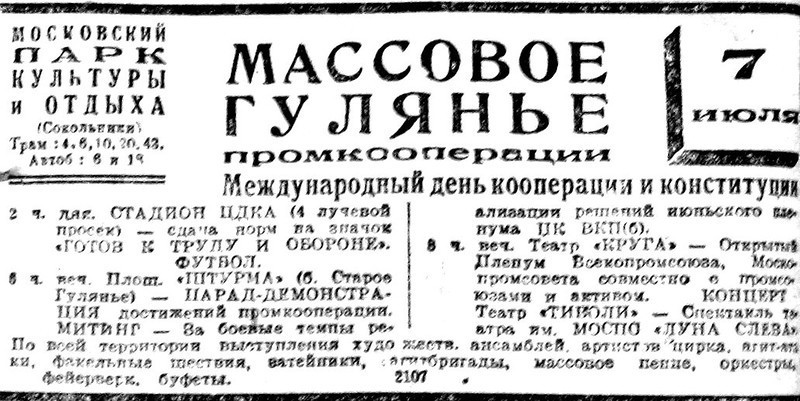 «Рабочая Москва», 7 июля 1931 г.