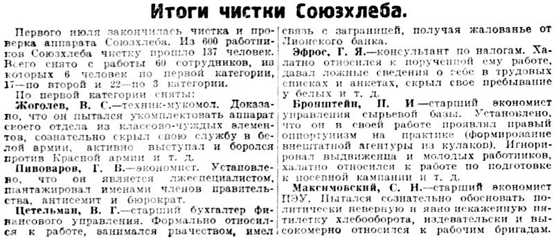 «Известия», 7 июля 1930 г.