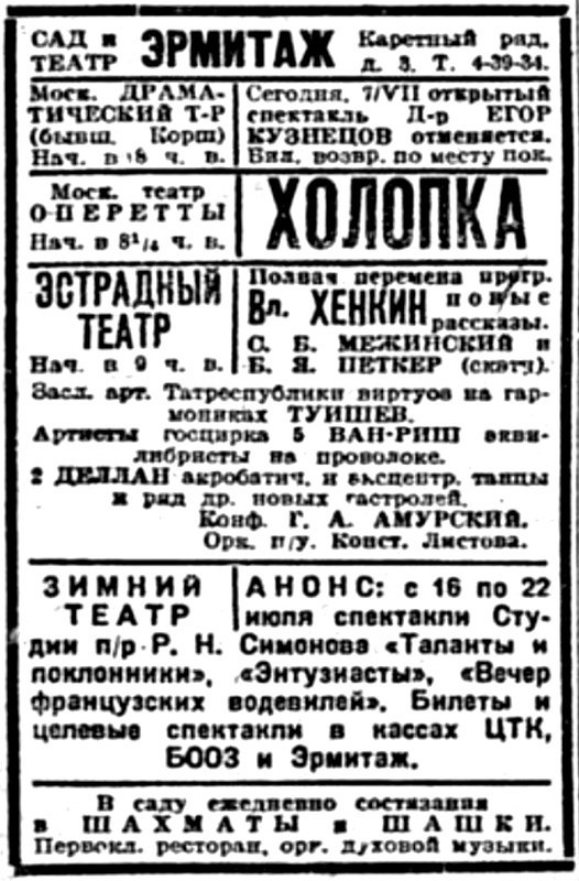 «Известия», 7 июля 1932 г.