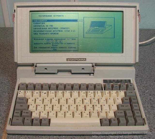 Первый советский ноутбук. Полная масса- 4.5 кг (с аккумуляторами)
