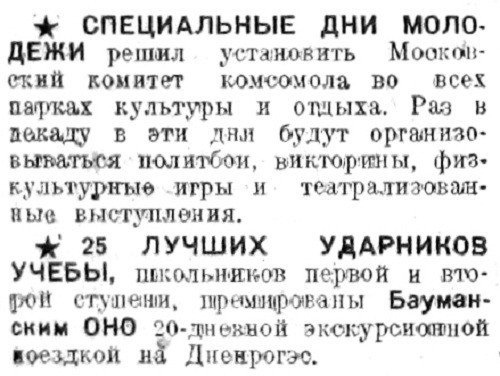 «Рабочая Москва», 8 июля 1933 г.