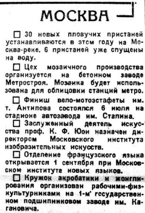 «Известия», 8 июля 1934 г.