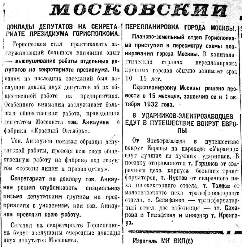 «Рабочая Москва», 8 июля 1931 г.