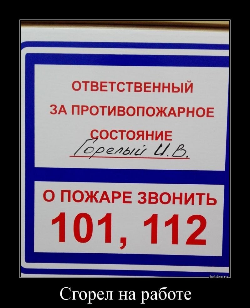 Сгорел на работе