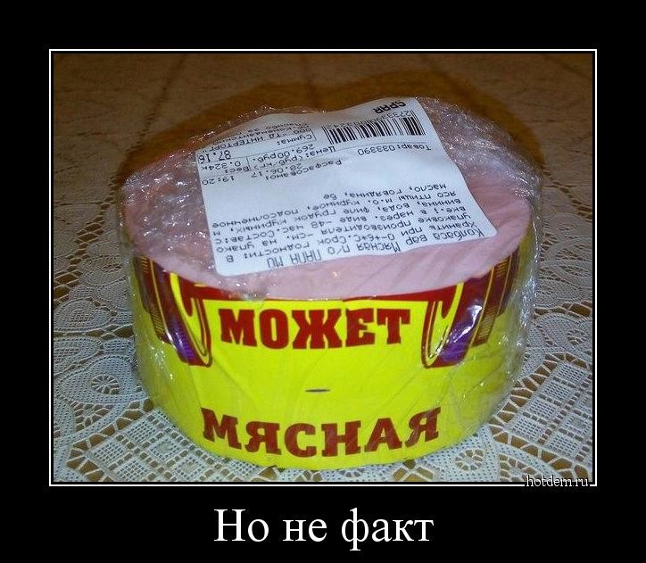 Может мясная, но не факт