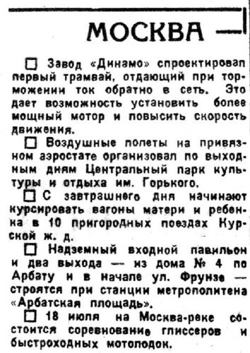 «Известия», 9 июля 1934 г.