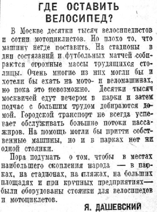 «Московский большевик», 9 июля 1939 г.