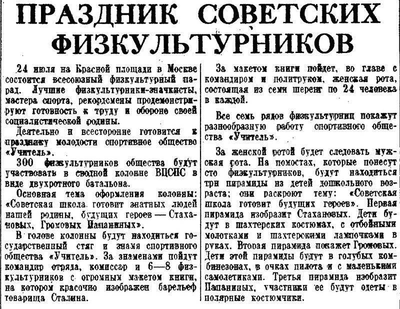 «Учительская газета», 9 июля 1938 г.