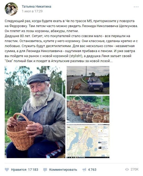 Былинный дедок стоит на трассе под Челябинском и продает плетеные корзины