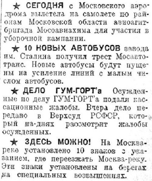 «Вечерняя Москва», 10 июля 1932 г.