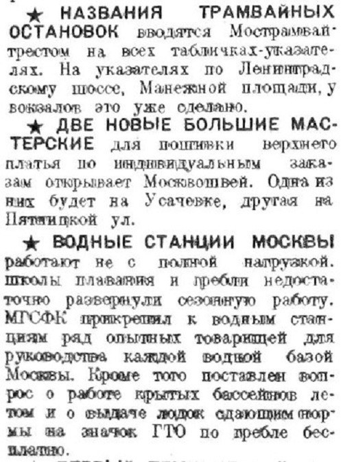 «Рабочая Москва», 10 июля 1933 г.