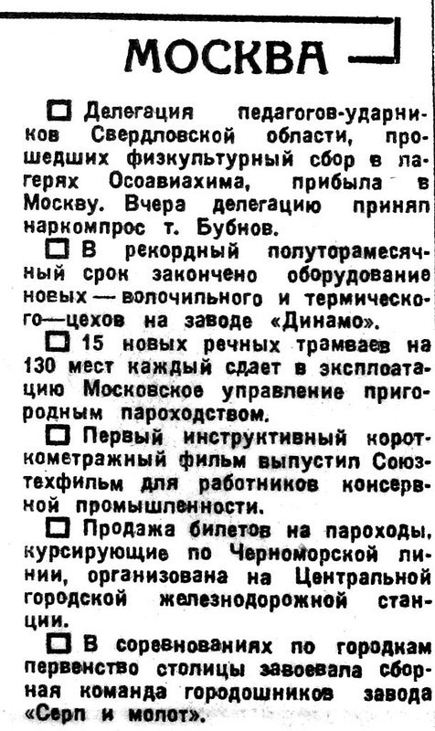 «Известия», 10 июля 1934 г.