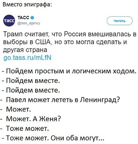 Политические комментарии и картинки из соц. сетей ORIGINAL* 11/07/2017