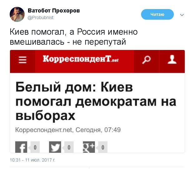 Политические комментарии и картинки из соц. сетей ORIGINAL* 11/07/2017