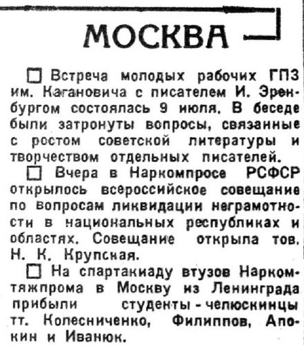  «Известия», 11 июля 1934 г.