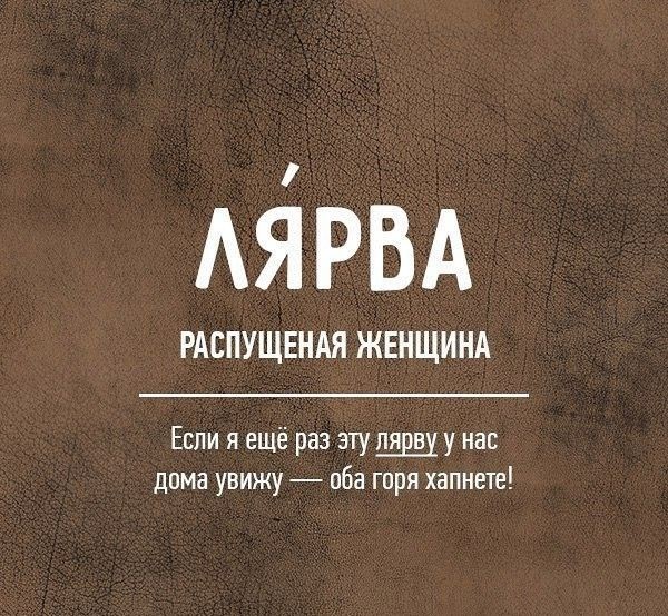 Редкие бранные слова русского языка