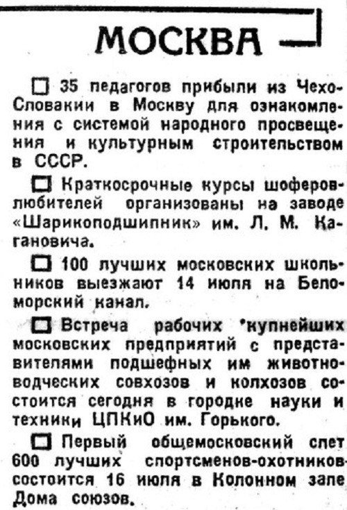 «Известия», 12 июля 1934 г.