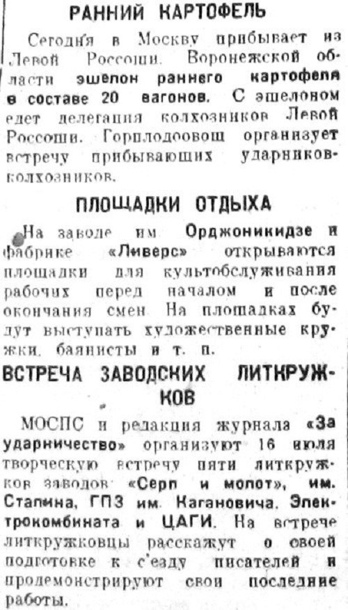 «Рабочая Москва», 12 июля 1934 г.