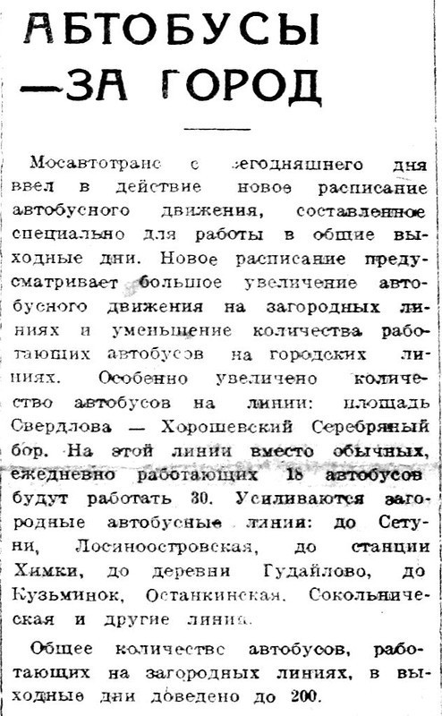 «Вечерняя Москва», 12 июля 1932 г.
