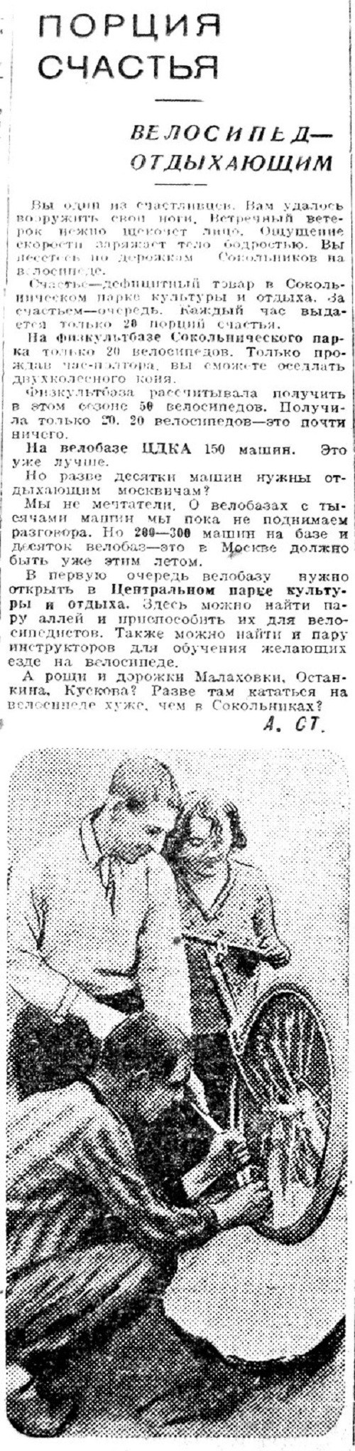 «Вечерняя Москва», 13 июля 1932 г.
