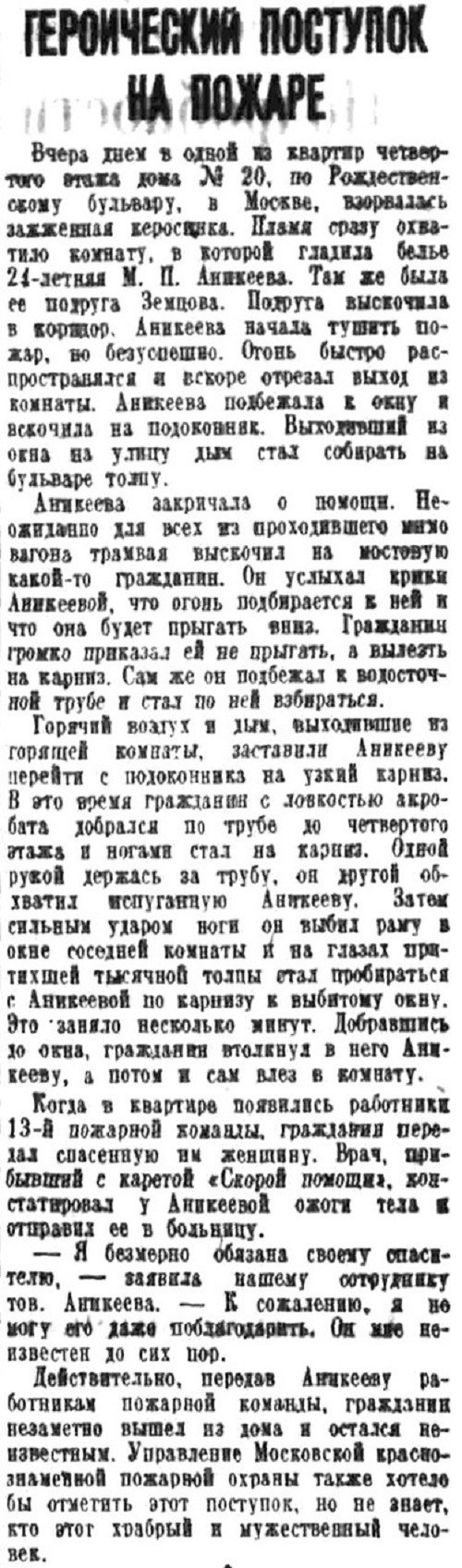  «Правда», 13 июля 1936 г.