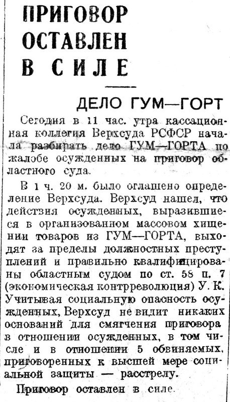 Хроника московской жизни. 1930-е. 13 июля