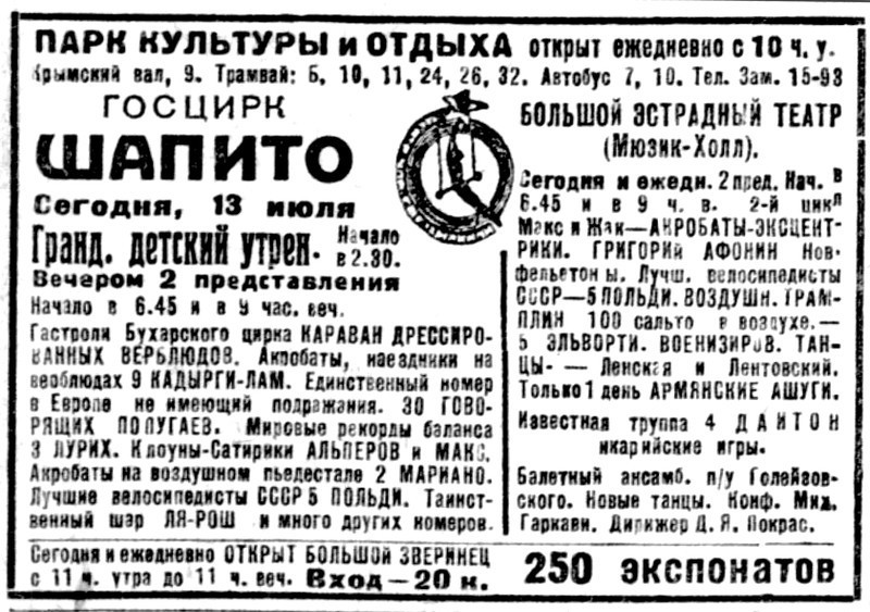 «Известия», 13 июля 1930 г.