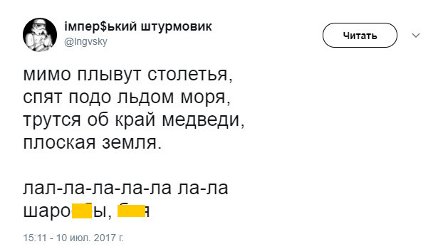 "Вы что, на шаре живёте? Вы живёте на плоскости!", или Как блоггер-семиклассник взорвал интернет