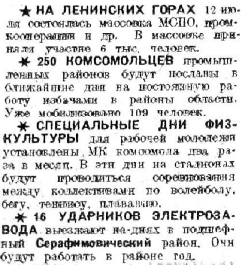 «Рабочая Москва», 14 июля 1933 г.