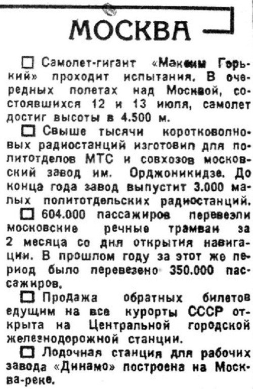 «Известия», 14 июля 1934 г.