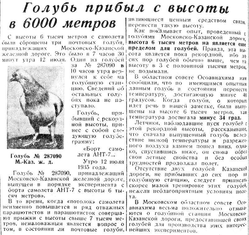 «Гудок», 14 июля 1935 г.