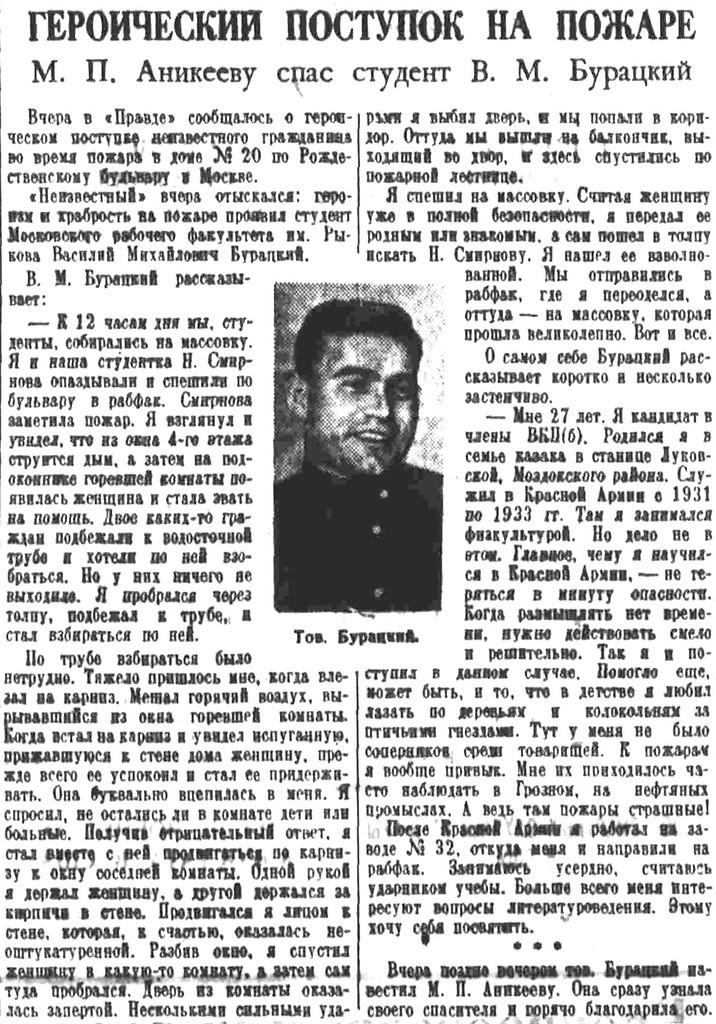 «Правда», 14 июля 1936 г. В.М.Бурацкий стал прототипом смельчака из стихотворения Маршака "Рассказа о неизвестном герое"