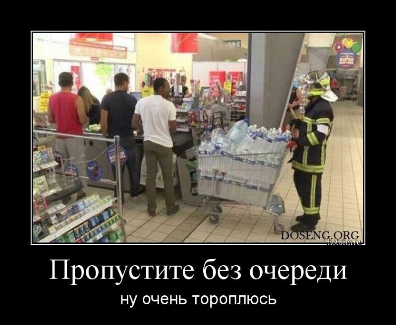 Пропустите без очереди ну очень тороплюсь