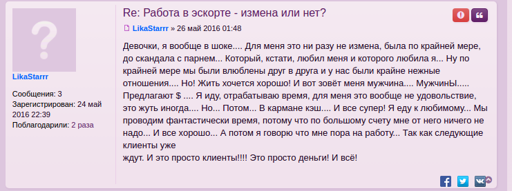 Эскортница что это означает. Женский форум об изменах женщин. Женский форум про измены мужу. Измена форум. Сообщение об измене.