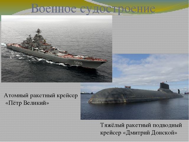 Это фантастичный будет день ВМФ