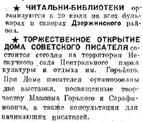 «Рабочая Москва», 17 июля 1933 г.