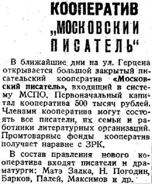 «Литературная газета», 17 июля 1933 г.