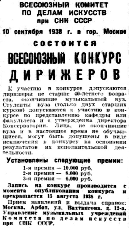 «Известия», 17 июля 1938 г.