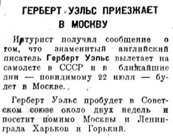 «Рабочая Москва», 18 июля 1934 г.