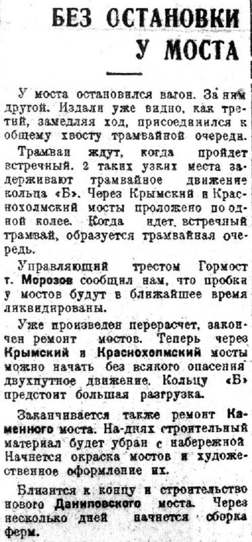 «Вечерняя Москва», 18 июля 1932 г.