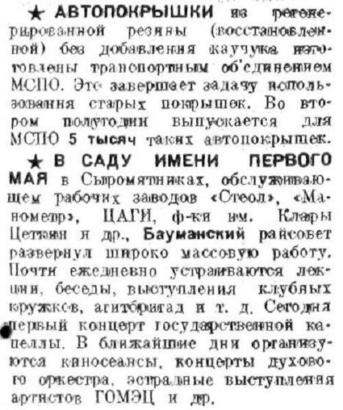 «Рабочая Москва», 18 июля 1933 г.