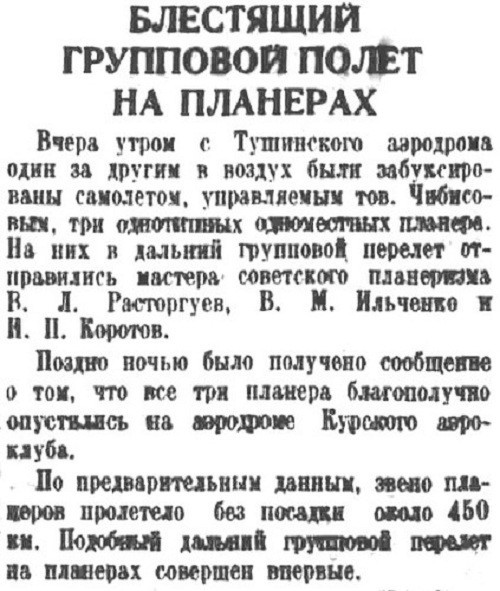  «Правда», 18 июля 1938 г.