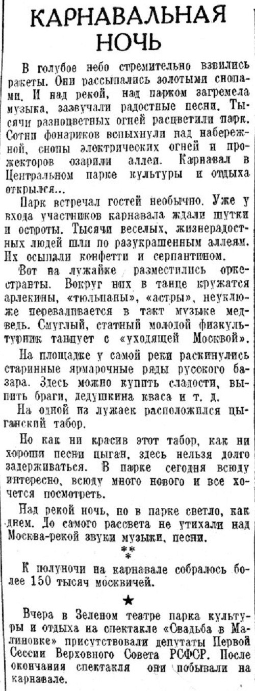«Рабочая Москва», 18 июля 1938 г.