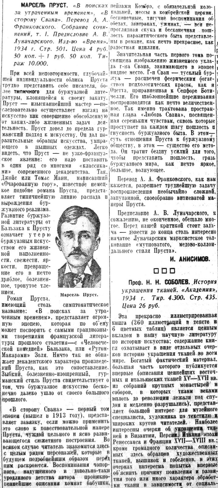 «Известия», 18 июля 1934 г.