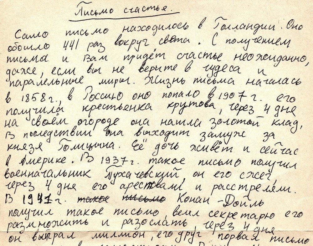 Написа ое письмо. Письма СССР. Письмо. Письмо от руки. Текст для письма.