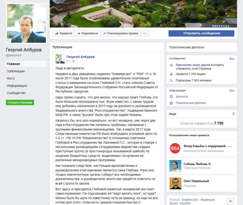 Леди в Авторитете: Глава Россотрудничества Глебова под прицелом ФБК