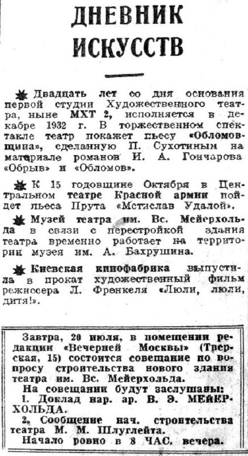 «Вечерняя Москва», 19 июля 1932 г.