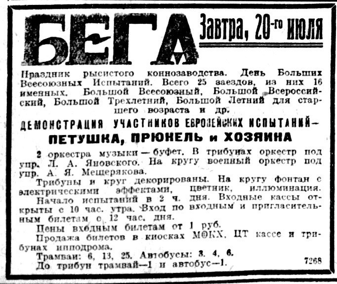 «Известия», 19 июля 1930 г.