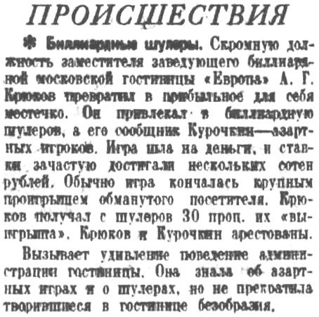 «Правда», 19 июля 1938 г.